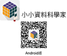 疾病主題組佳作-小小資料科學家- android QRcode