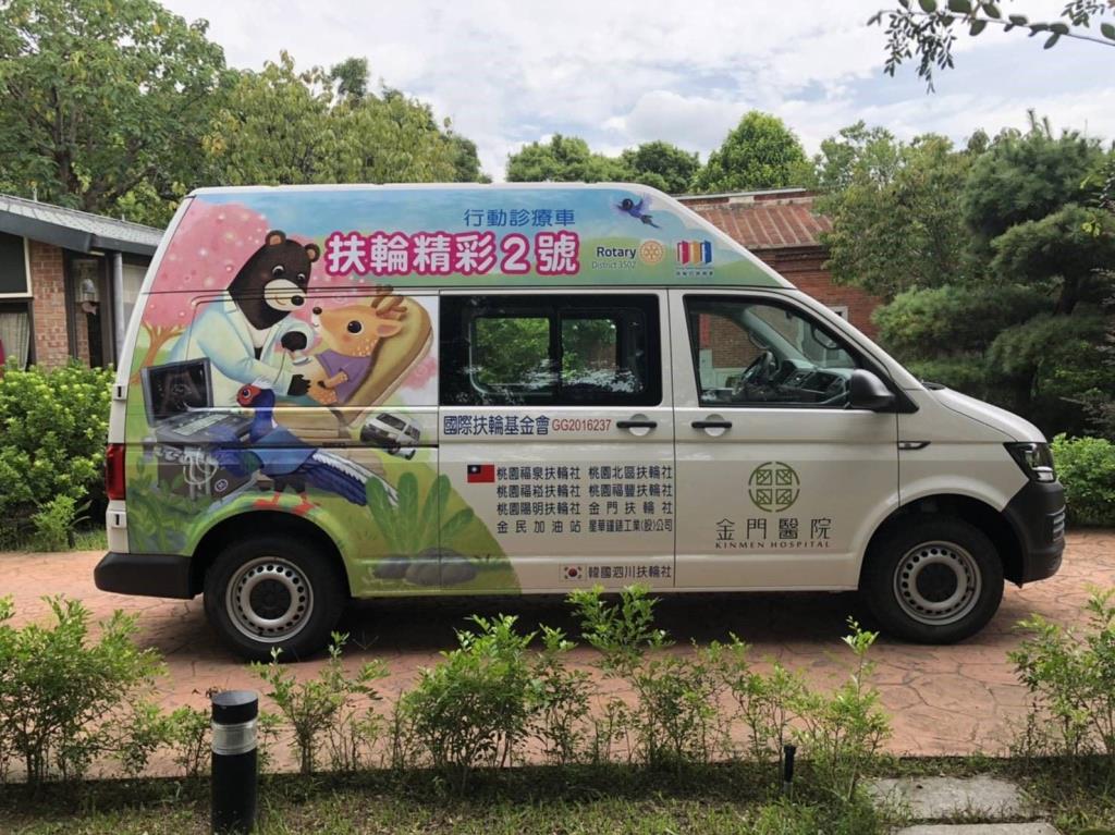 國際扶輪－守護「金門」高功能巡迴醫療車-1