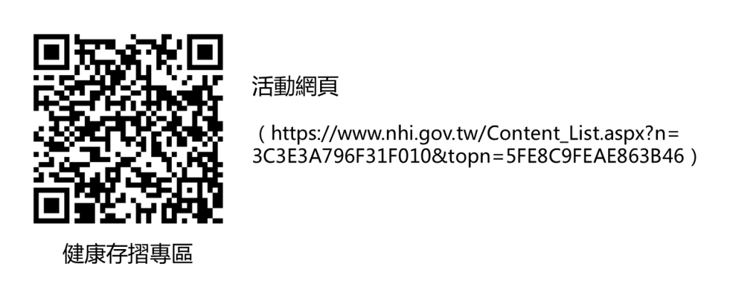 活動網頁QRCODE