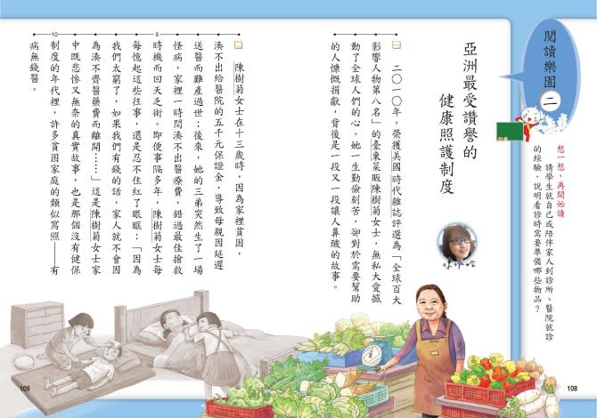 108國語5下課本