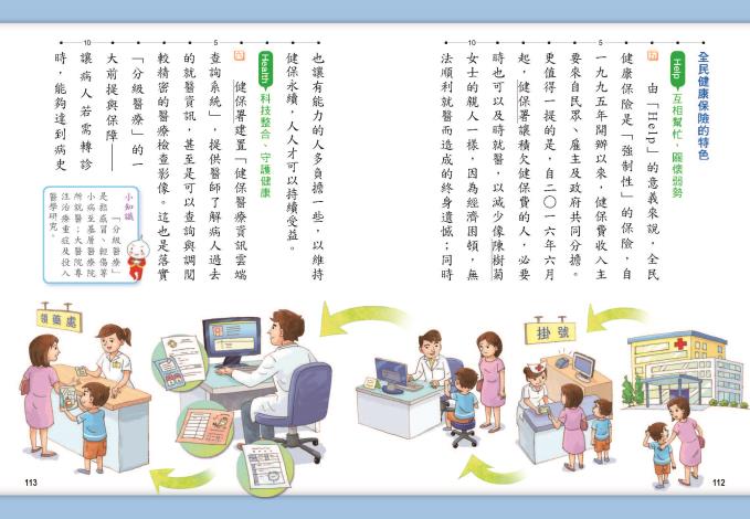 108國語5下課本三