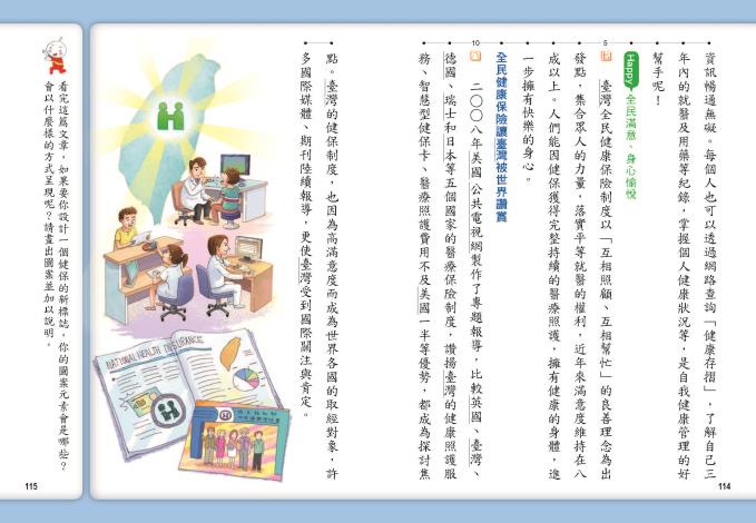 108國語5下課本四