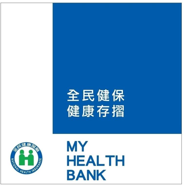 全民健保健康存摺MY HEALTH BANK 標誌