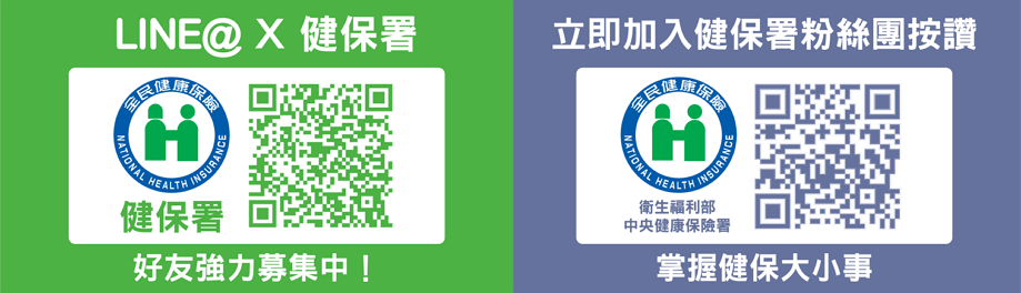 健保署Line@及Facebook粉絲團QRcode