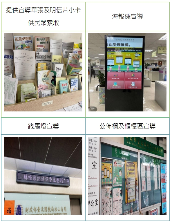 臺北國稅局宣傳