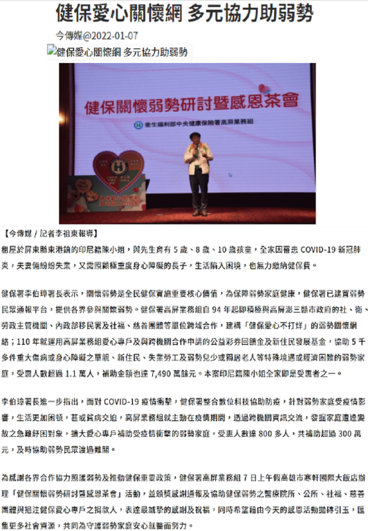 111健保愛心關懷網  多元協力助弱勢民眾新聞網