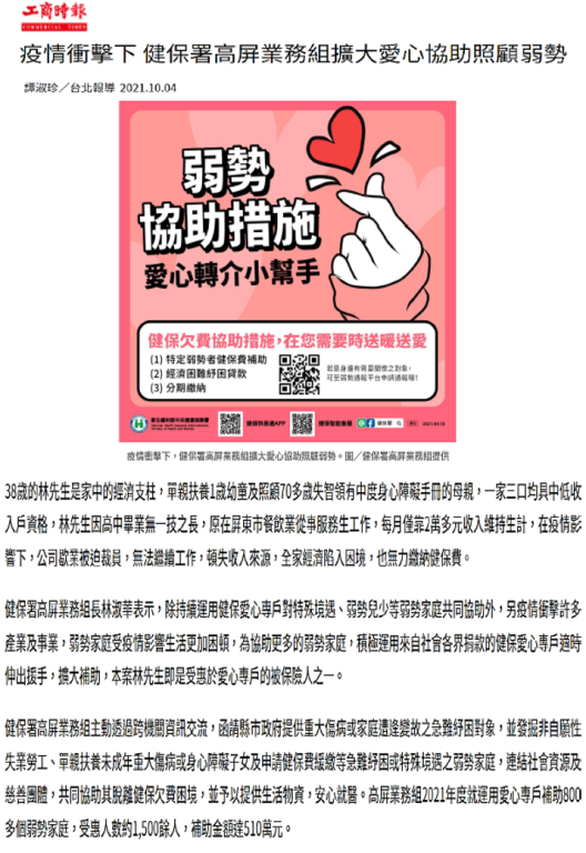 110疫情衝擊下 健保署高屏業務組擴大愛心協助照顧弱勢 工商時報