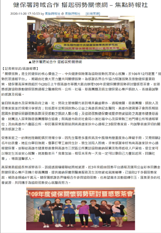 109健保跨域合作搭起弱勢關懷網-焦點時報社