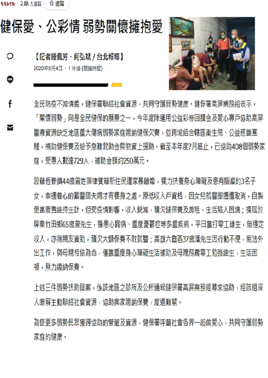 109健保愛 公彩情 弱勢關懷擁抱愛-台灣新生報