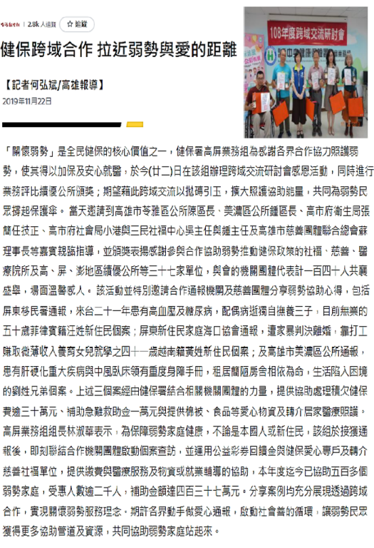 108-健保跨域合作拉近弱勢與愛的距離
