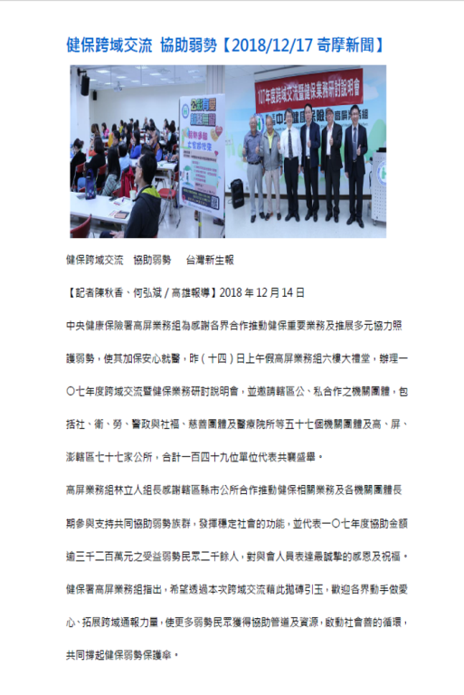 107-健保跨域交流協助弱勢讓愛亮起來-奇摩新聞報導