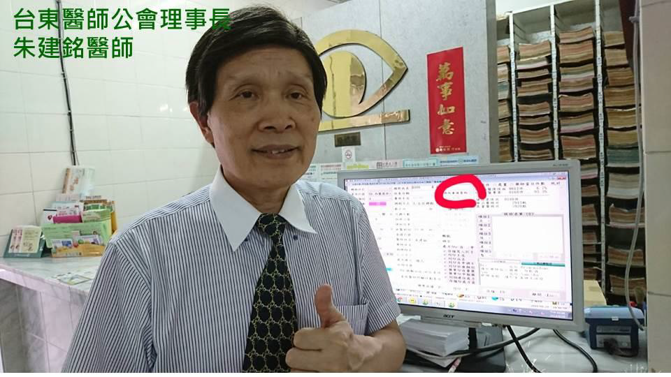 台東醫師公會理事長