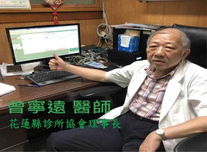 花蓮縣診所協會理事長