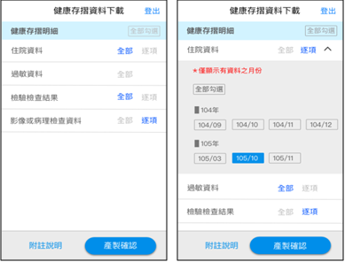 選取健康存摺資料內容及範圍示意圖