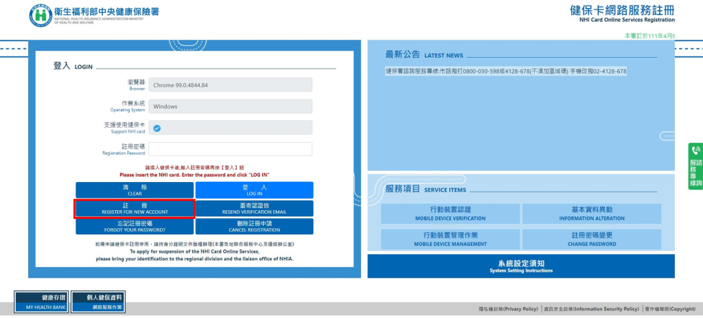 健保卡網路服務註冊系統