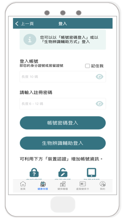 APP登入頁面