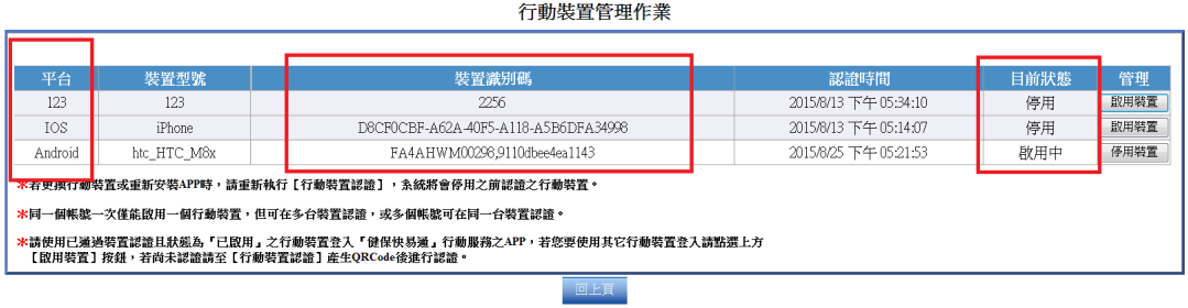 裝置設定