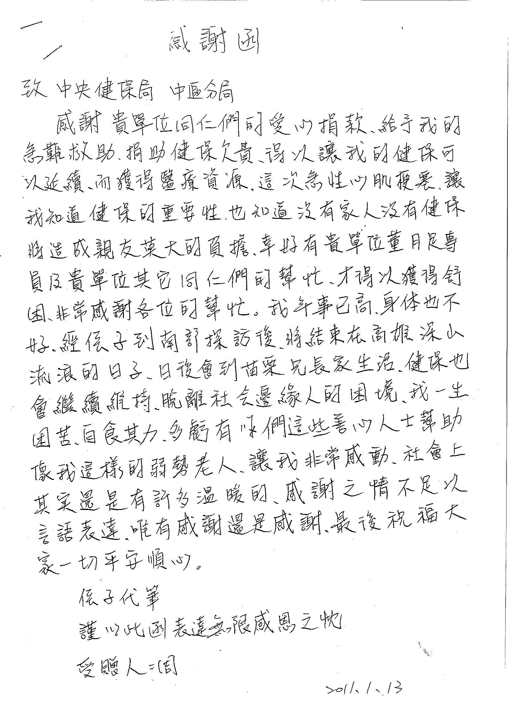 感謝函-2