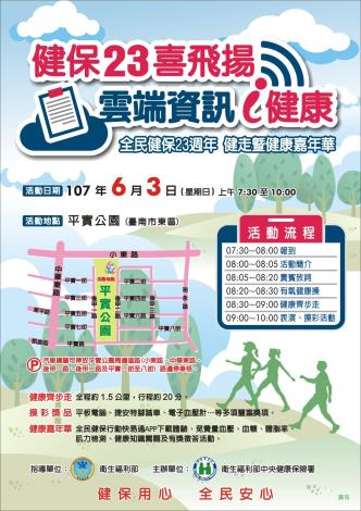 「健保23喜飛揚  雲端資訊i健康」宣導單張