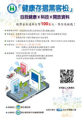 1061031新聞稿-健康存摺競賽