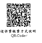 繳費說明QRcode