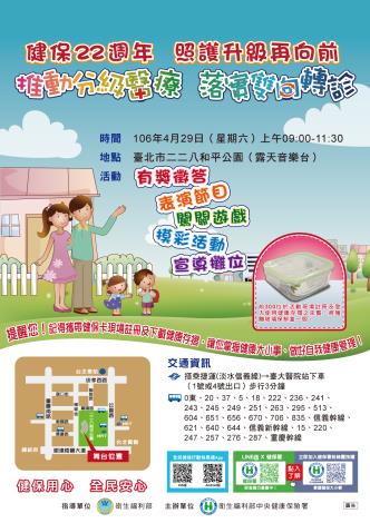 分級醫療落實雙向轉診