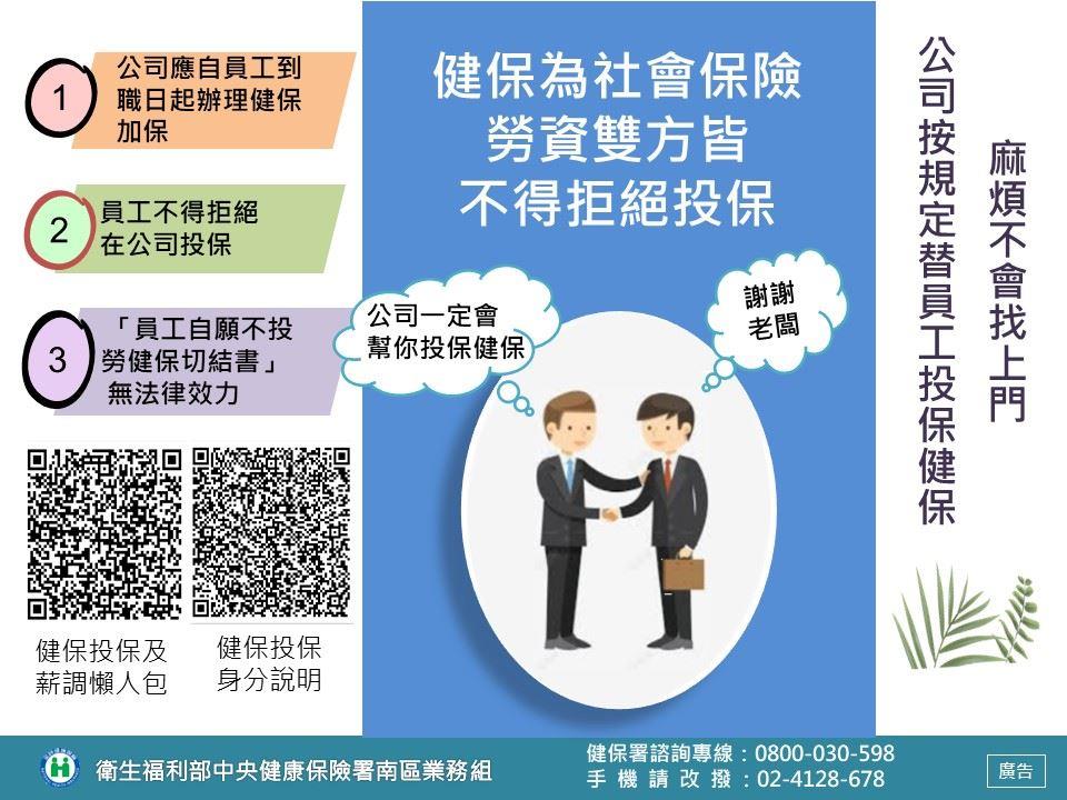 圖.健保為社會保險，勞資雙方皆不得拒絕投保