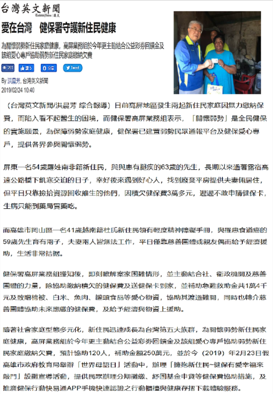 108-擁抱新住民~健保有愛幸福來敲門-台灣英文新聞
