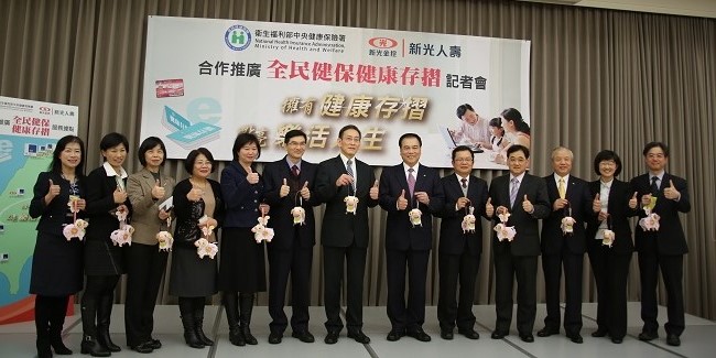 健保署與新光人壽攜手合作推廣「全民健保健康存摺」