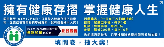 發布新聞稿：下載健康存摺、填問卷、抽大獎!