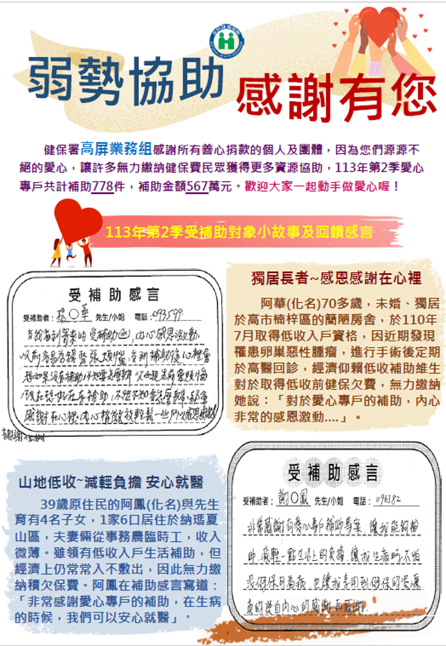愛心-第2季
