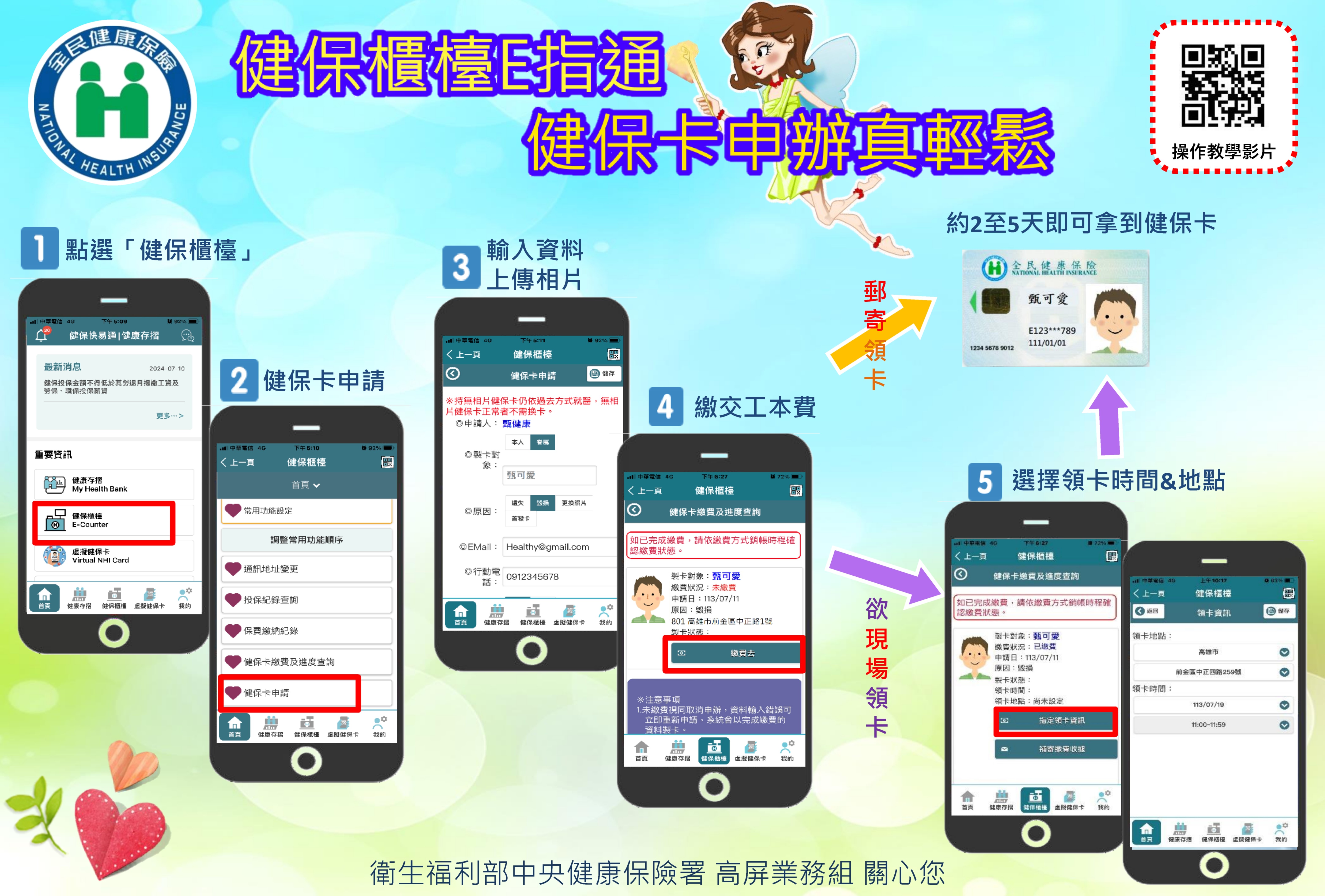 0819圖、健保快易通APP申辦健保卡步驟_6