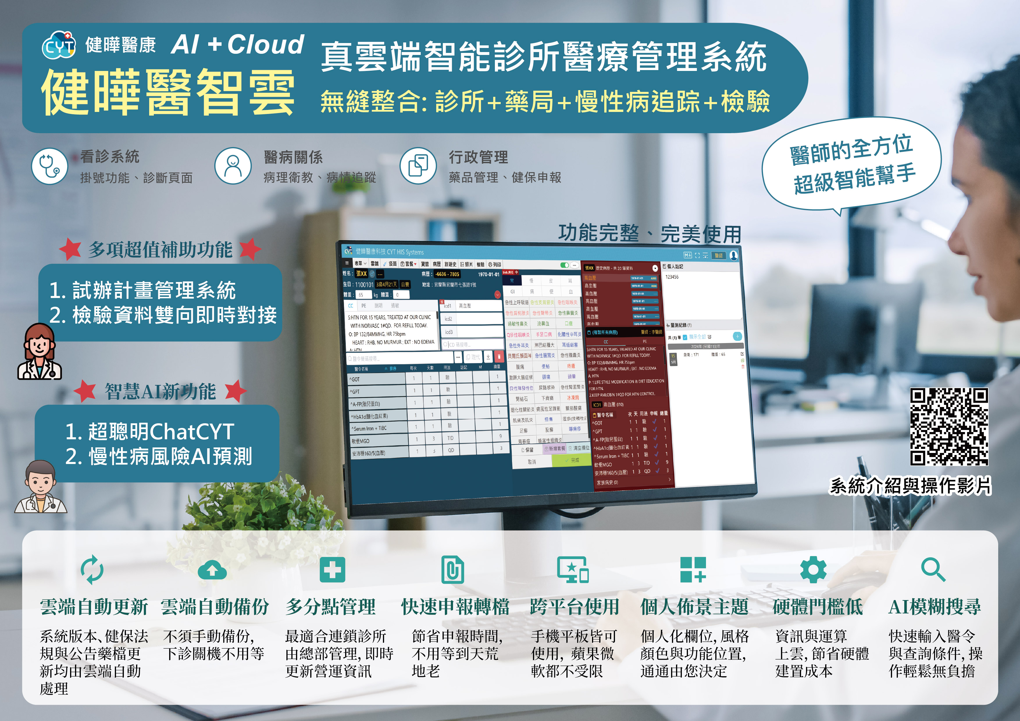 健曄-DM_202503_CYT_Clinic