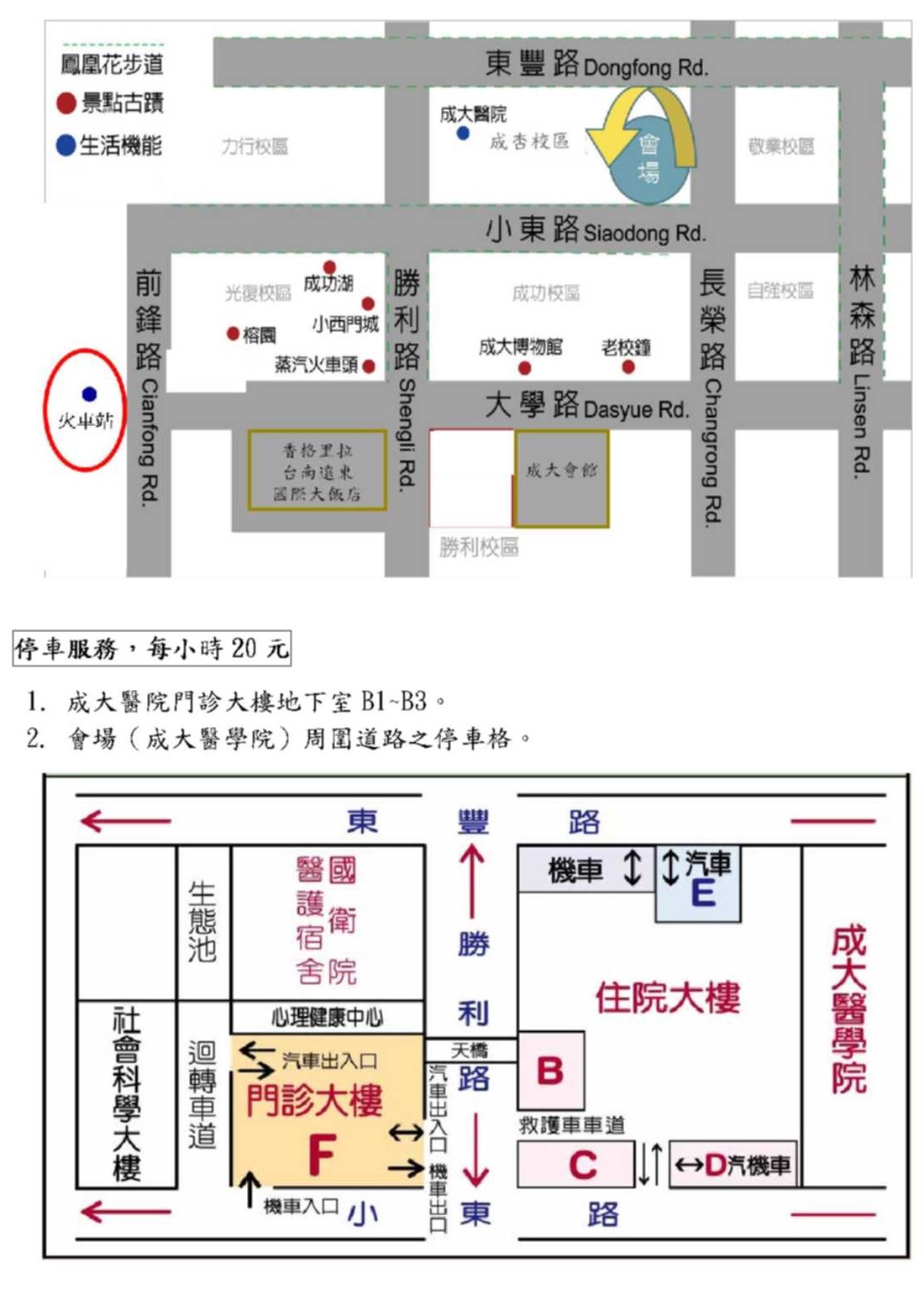 20250817會議地點交通資訊_2