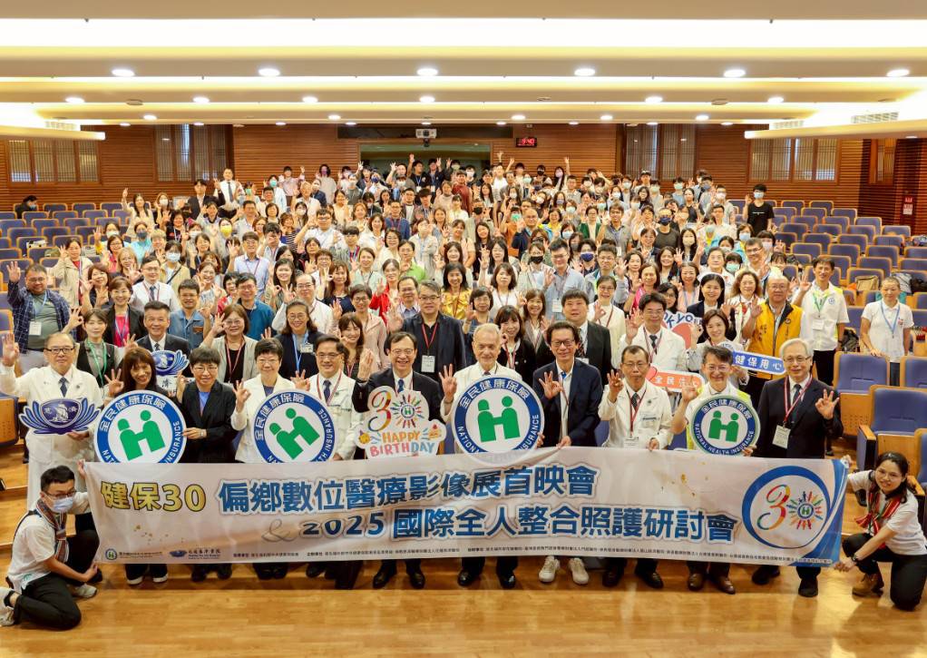 0613健保30偏鄉數位醫療影像展首映暨國際全人整合照護研討會 (1)
