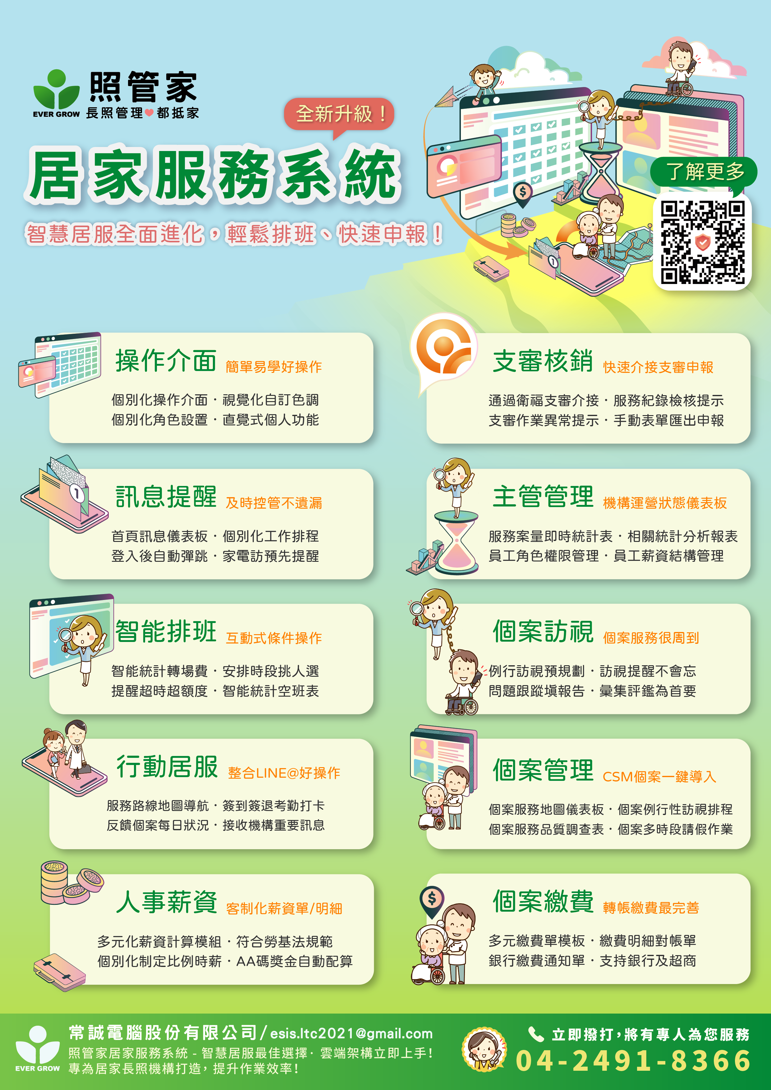 圖2_常誠居服系統