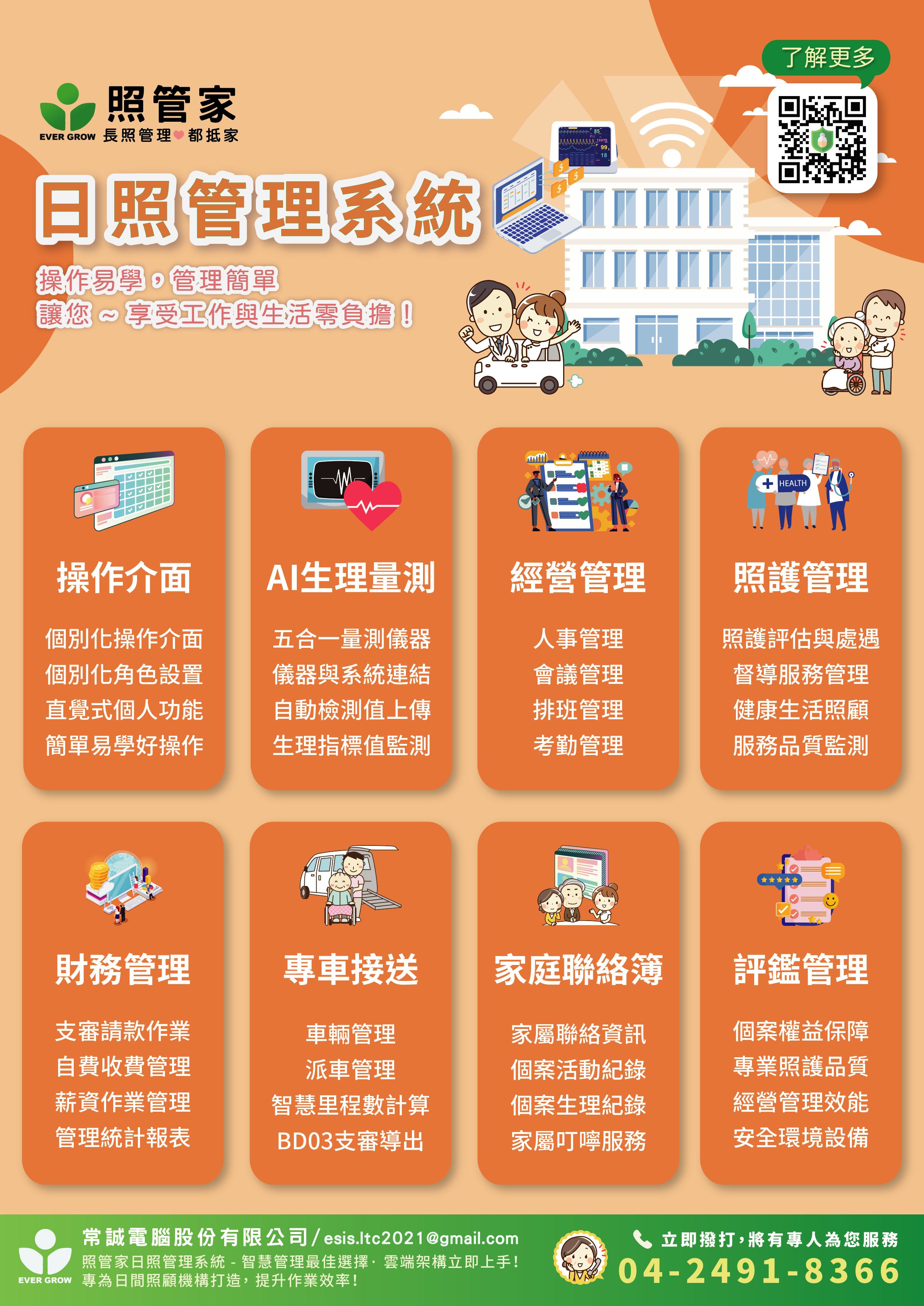 圖3_常誠日照系統