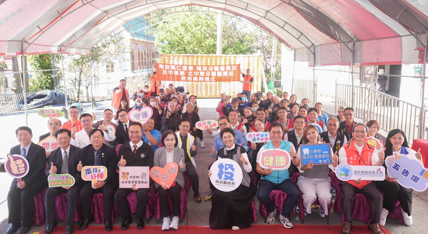 1141117健保署中區新聞稿_圖1_南投縣仁愛鄉及中寮鄉牙醫醫療站雙站正式啟用服務偏鄉