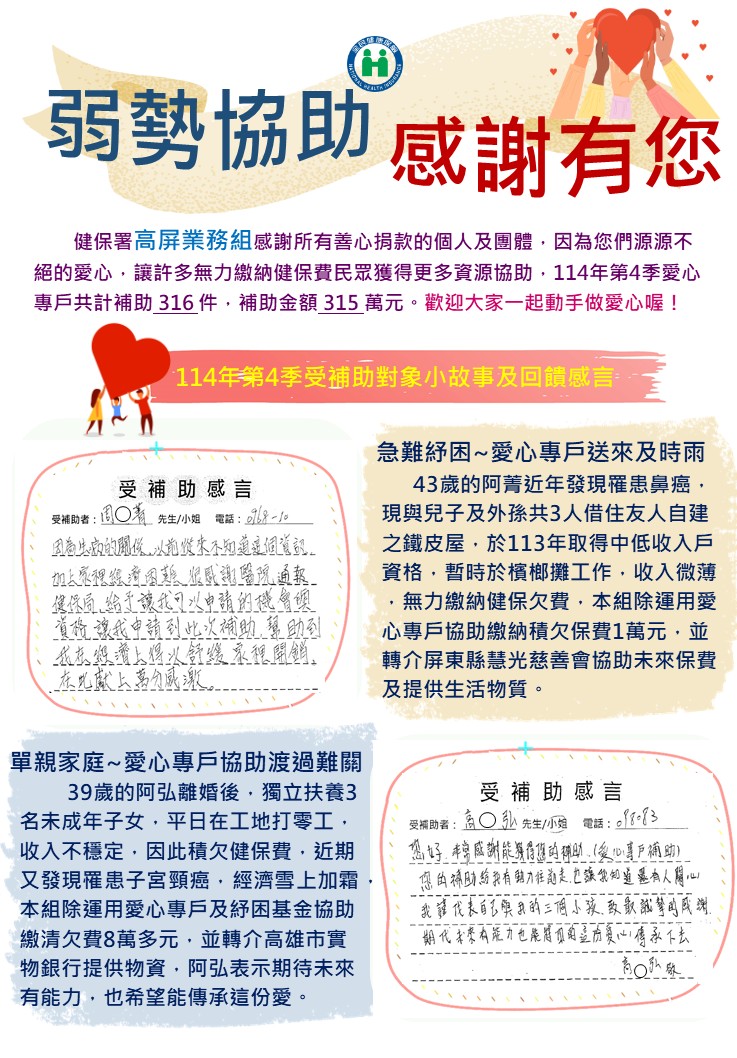 114第4季故事及感言