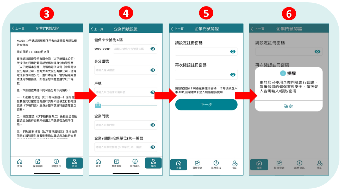 企業門號電話認證操作方式2