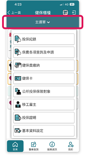 主選單功能介紹