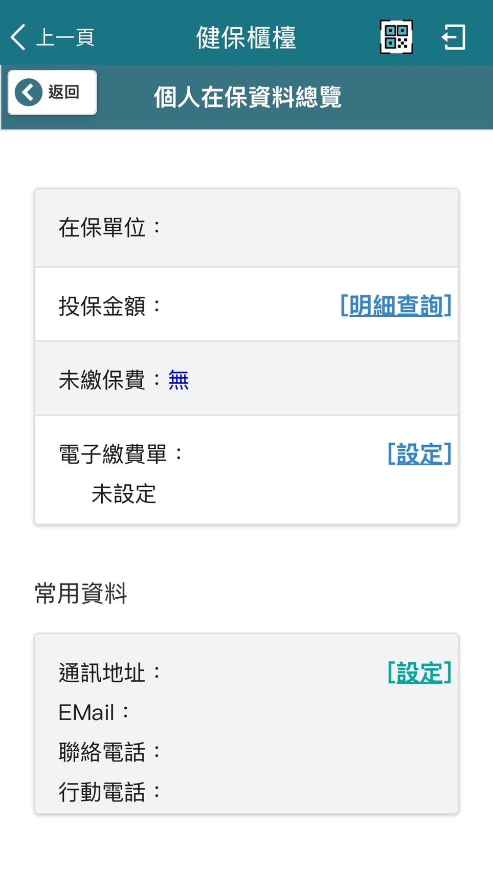 在保資料總覽