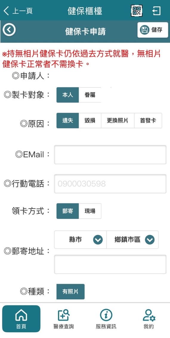 健保卡申請
