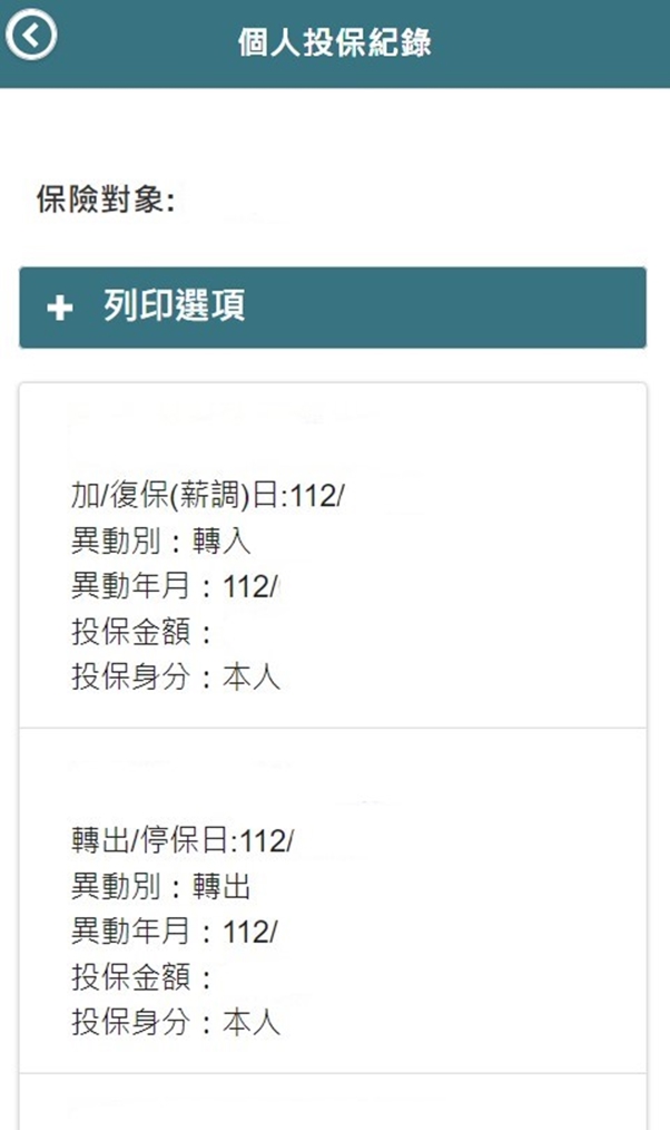 投保紀錄查詢