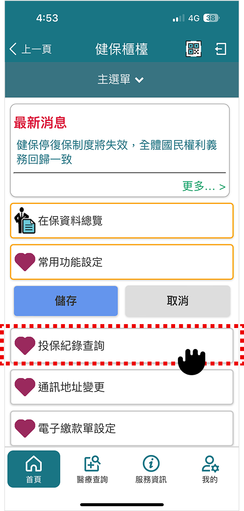 步驟4