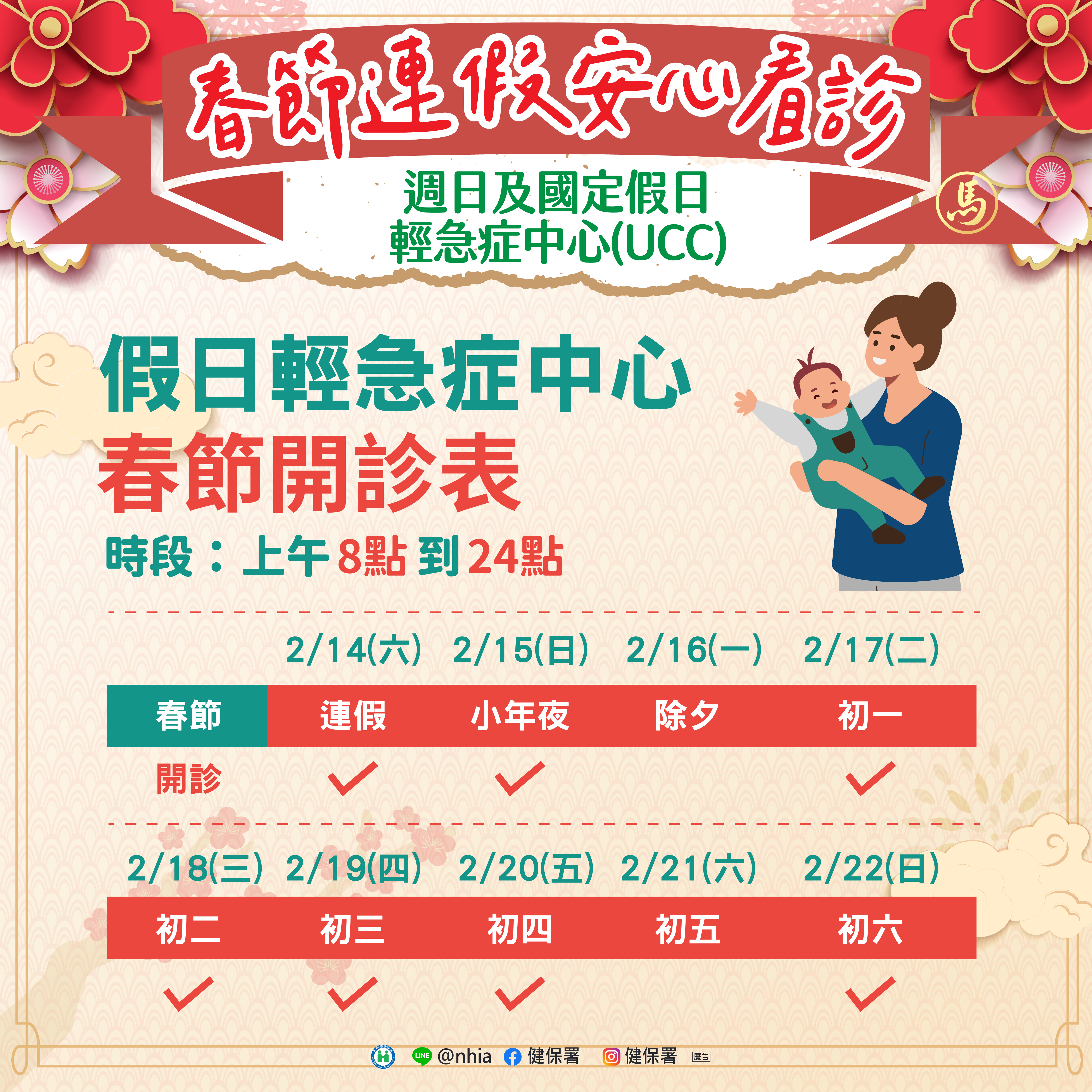 春節連假安心就醫(UCC)-2_1