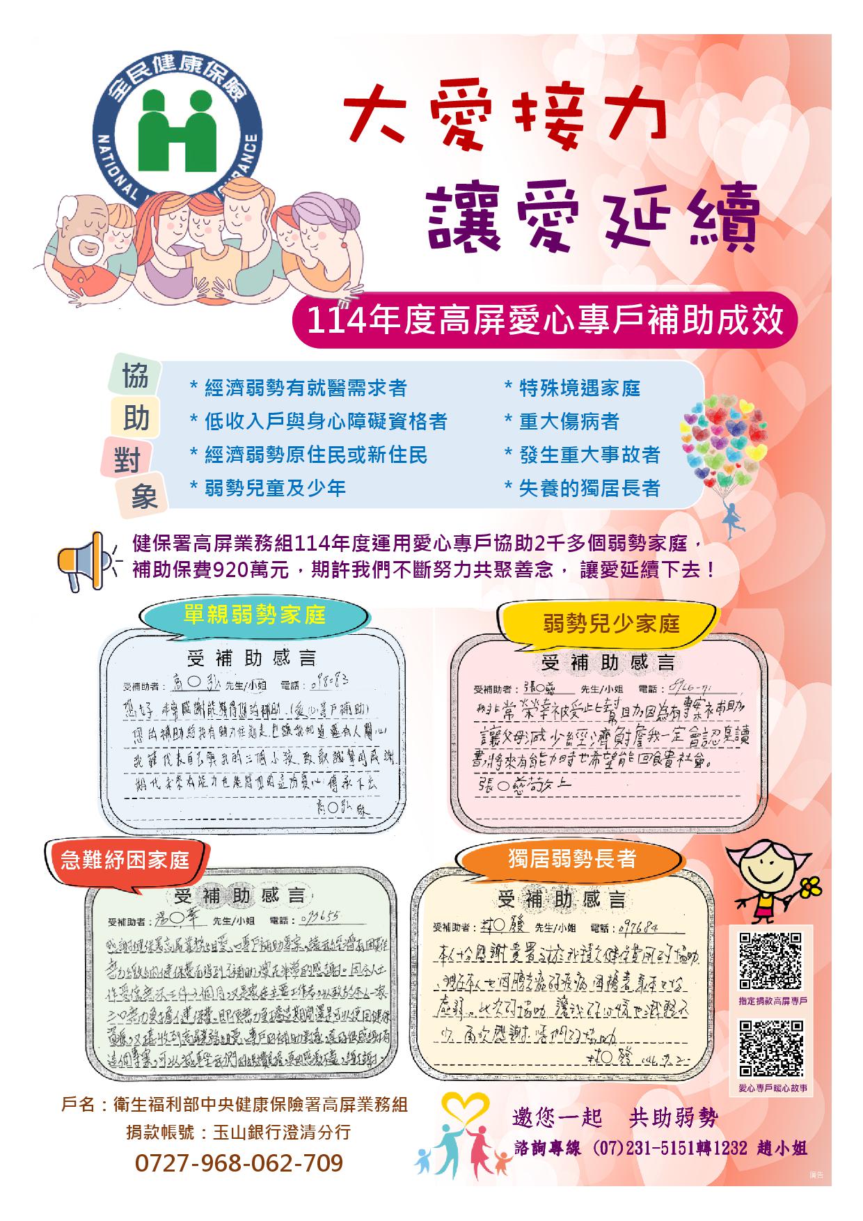 114愛心專戶協助成效宣導單張