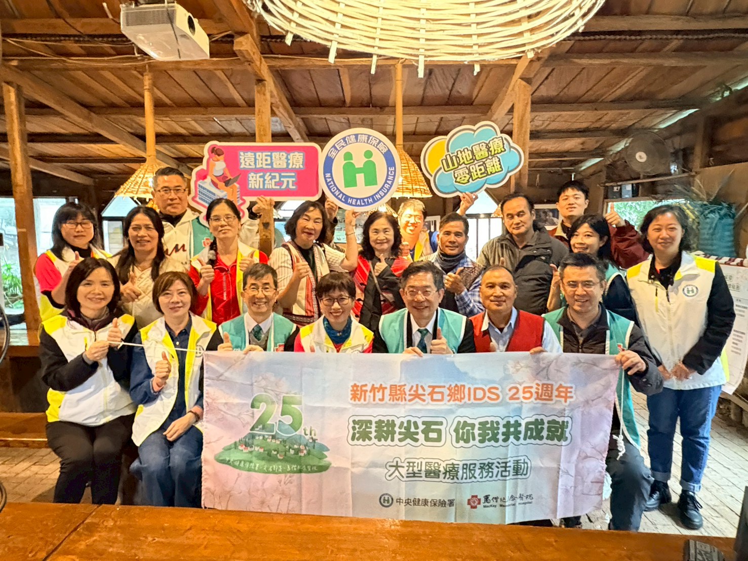圖1：尖石鄉健保醫療給付效益提昇計畫25週年「深耕尖石 你我共成就」活動合影(前排左三起台北馬偕李奇龍董事長、健保署北區張温温組長、台北馬偕張文瀚總院長、司馬庫斯部落頭目馬賽·穌隆)