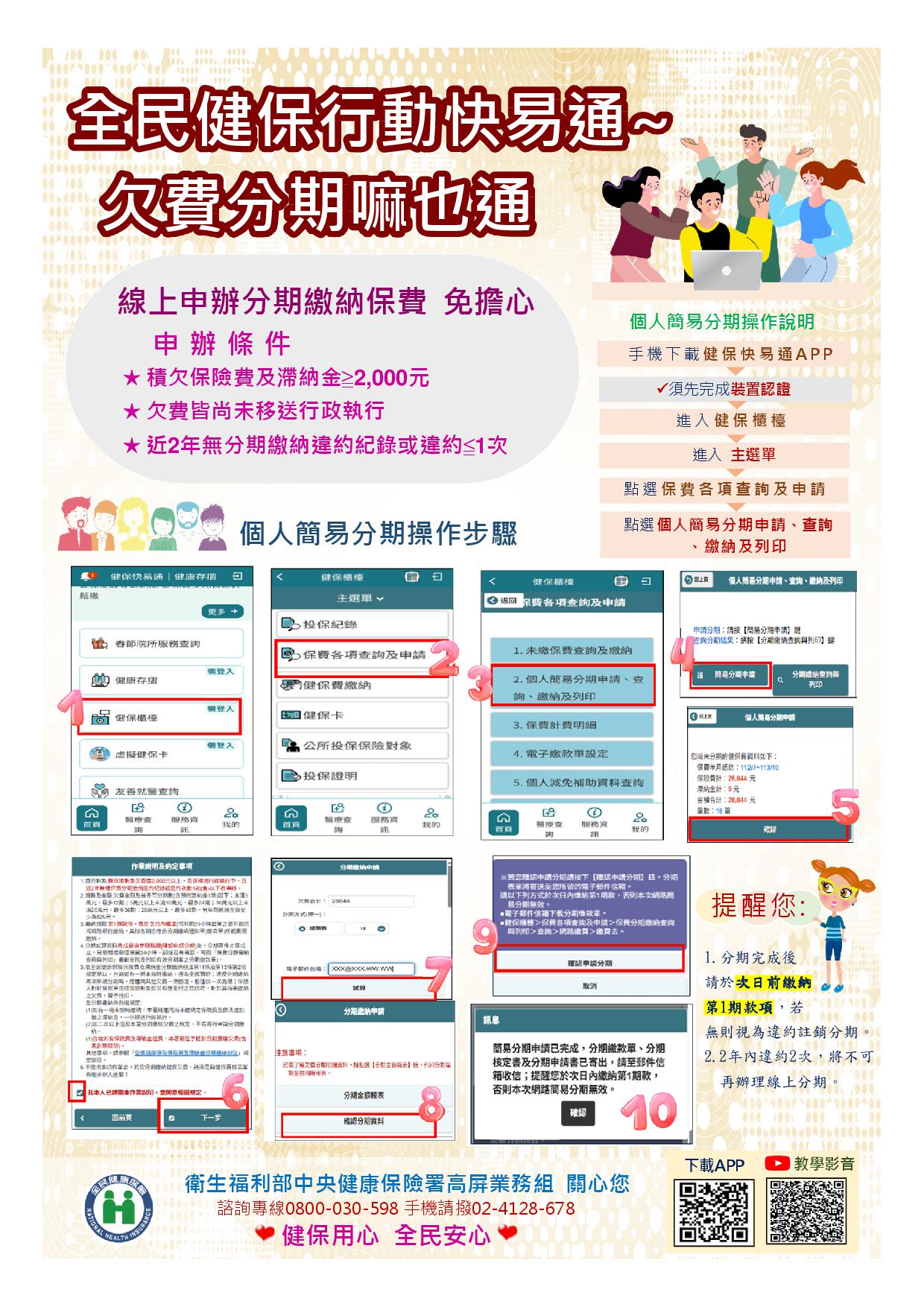 20260424-個人簡易分期操作步驟