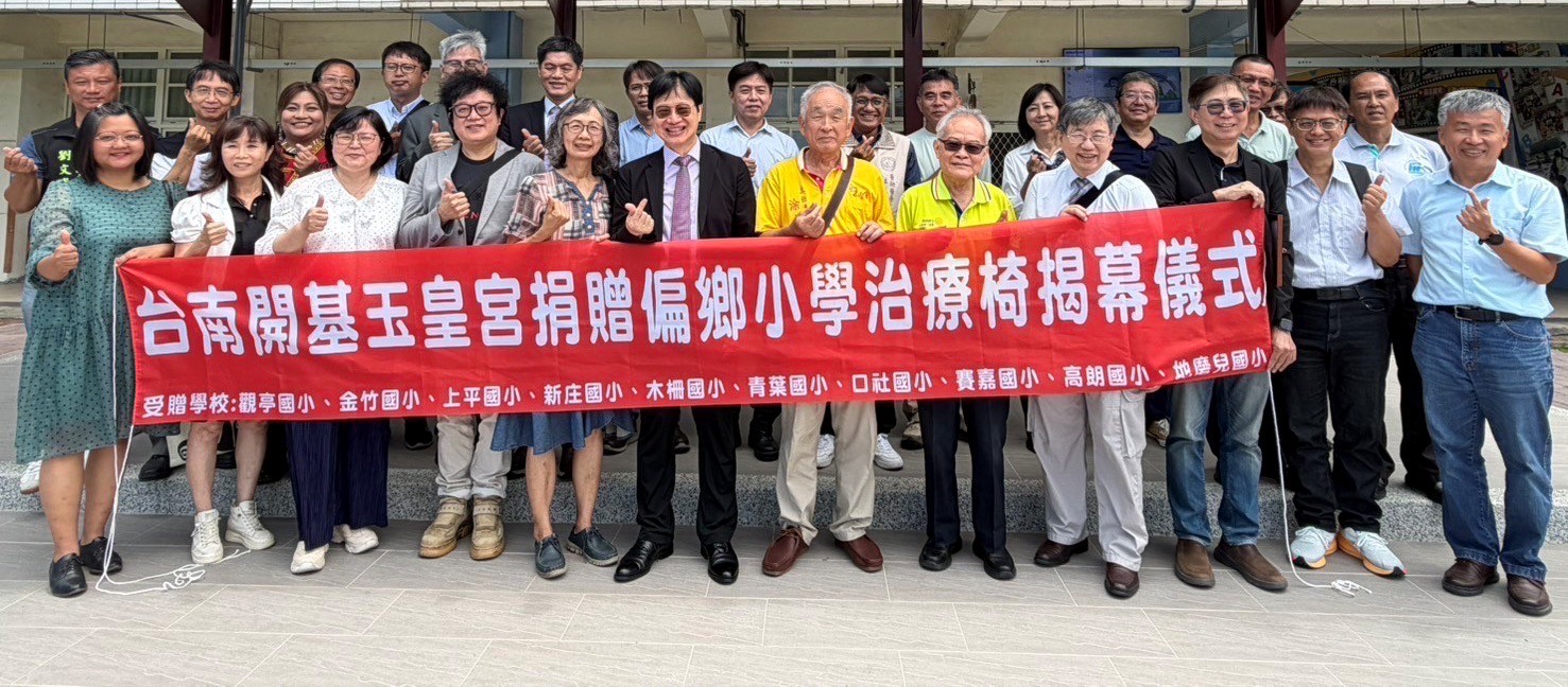 圖1-台南開基玉皇宮捐贈高屏偏鄉小學牙齒保健設備儀式與貴賓大合照